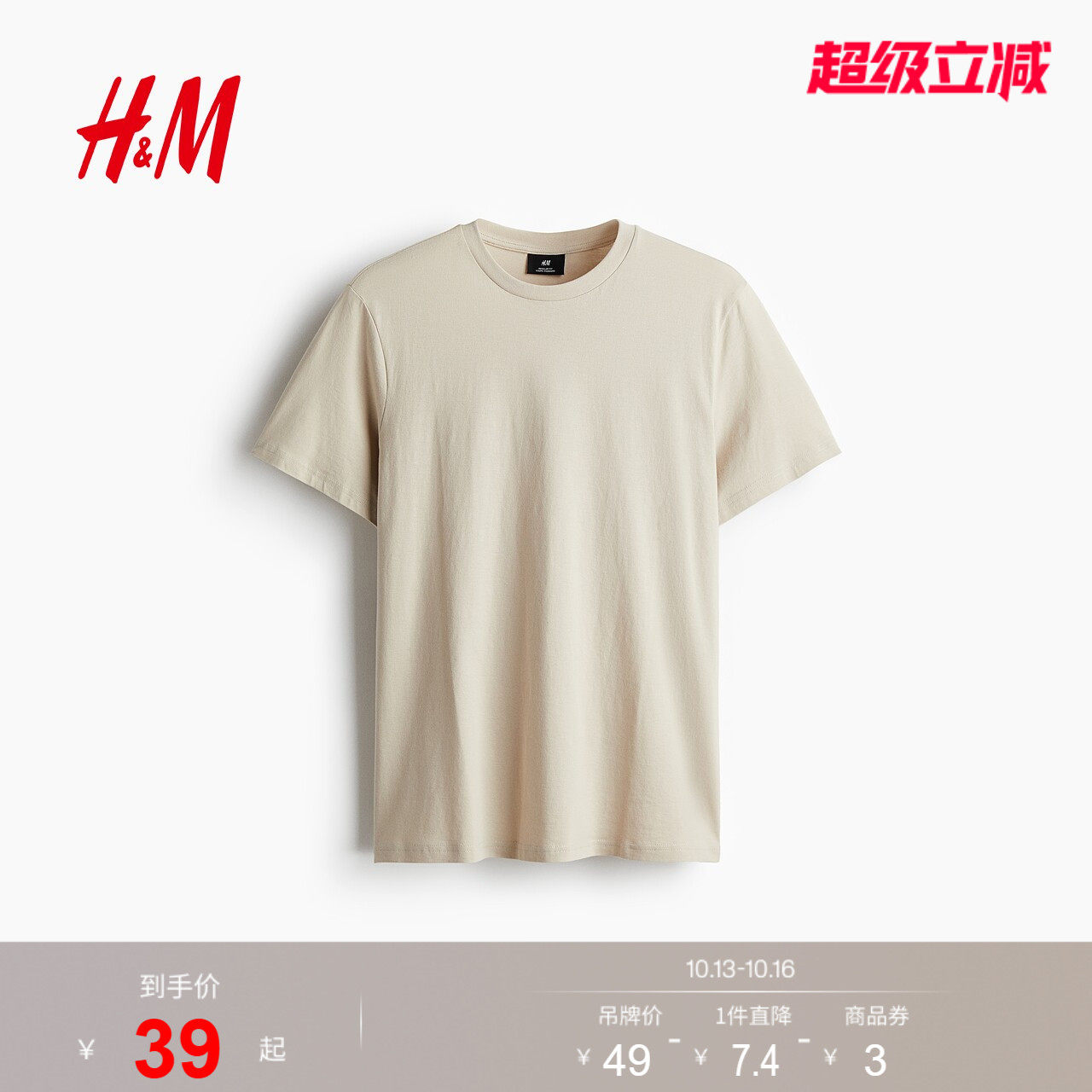 HM男装T恤夏季透气圆领运动短袖内搭简约正肩打底上衣0685816