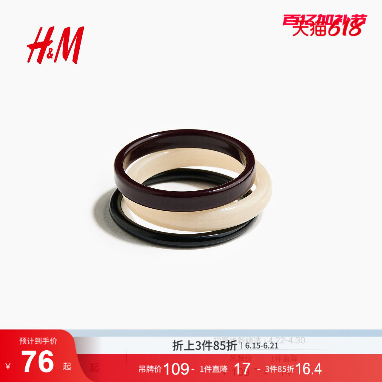 HM2026夏季新款女士3只装手镯1337068
