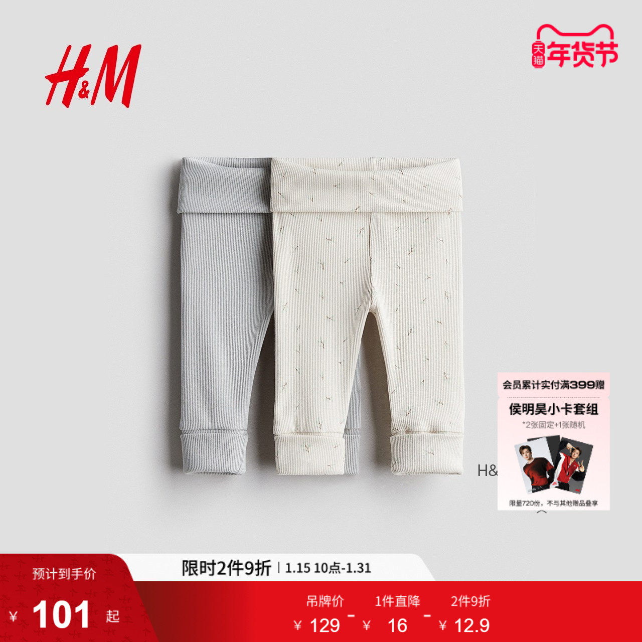 HM冬季童装新生儿男婴女婴2件装带成长空间设计打底裤1248709,童装/婴儿装/亲子装,裤子,淘宝优惠券,粉丝福利购,淘宝优惠卷