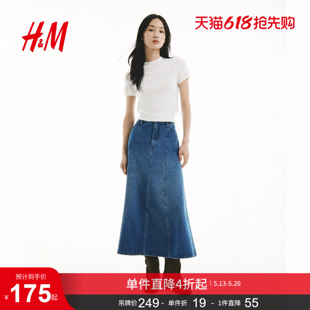 HM夏季女装斜纹布喇叭半身裙1322639