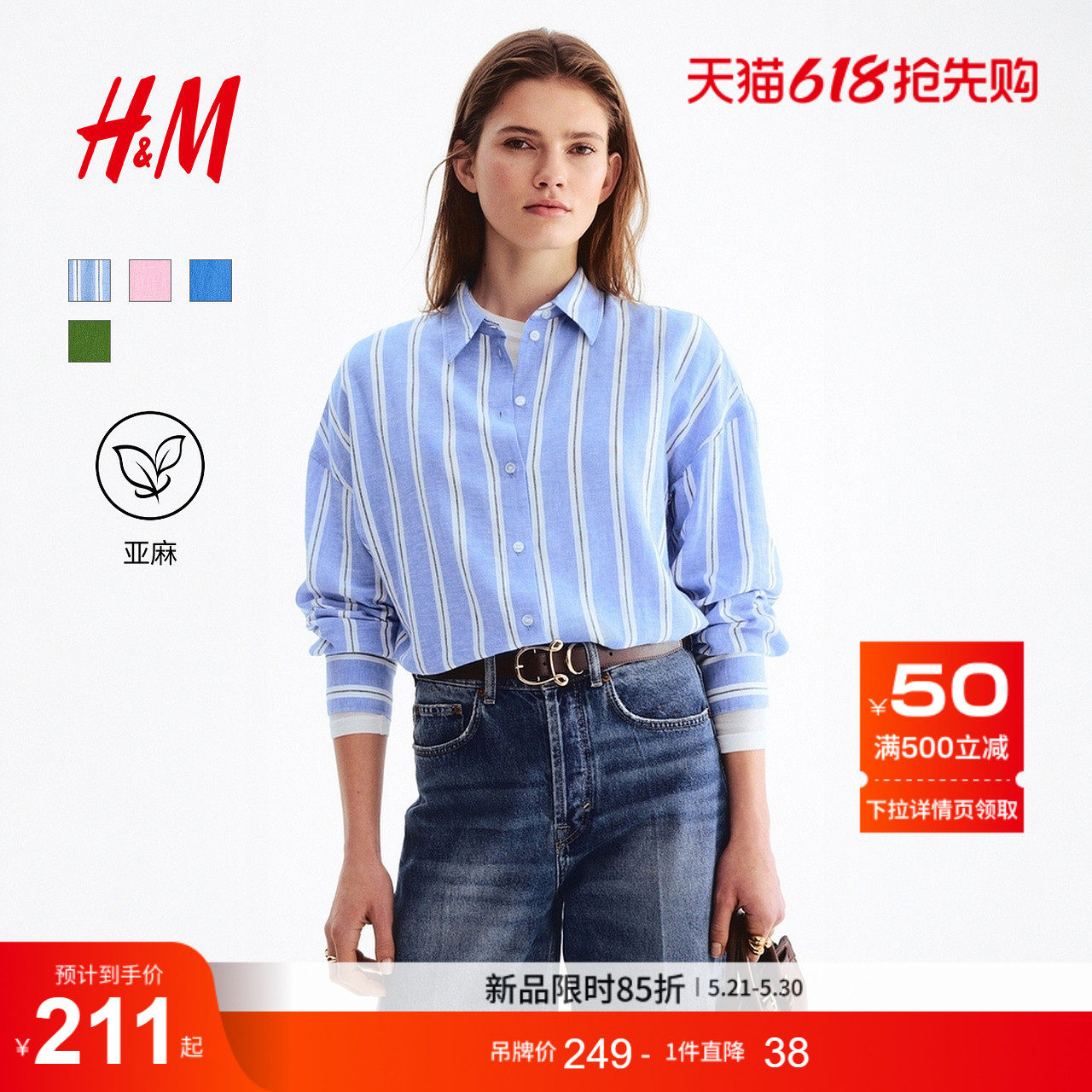 HM女装衬衫2026夏季新款度假条纹高智感亚麻混纺廓形衬衫131