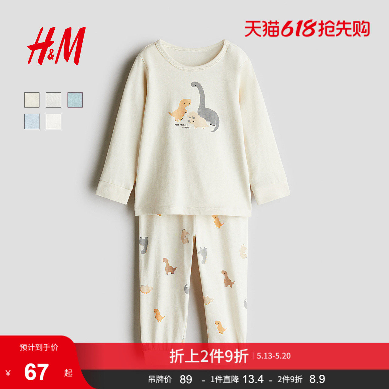 HM童装男婴女婴套装2件式夏季印花棉质长袖睡衣睡裤1143149