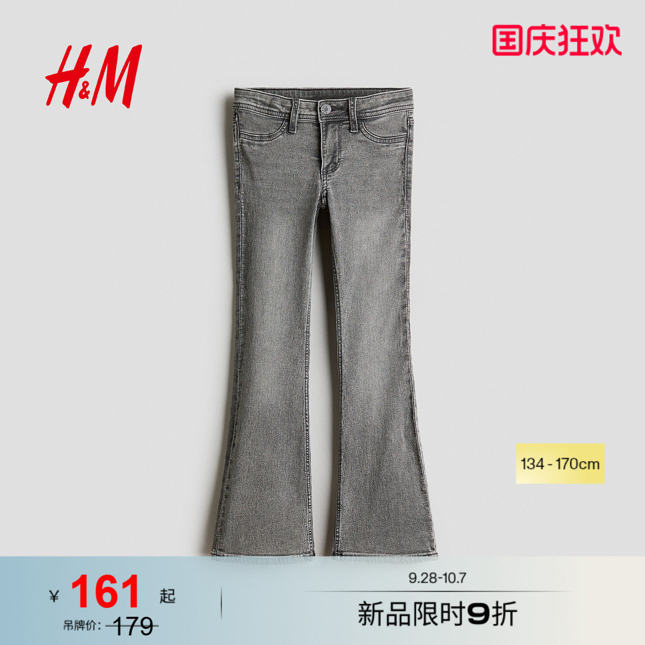 HM2026秋季新款童装儿童女童喇叭裤腿低腰牛仔裤1165487