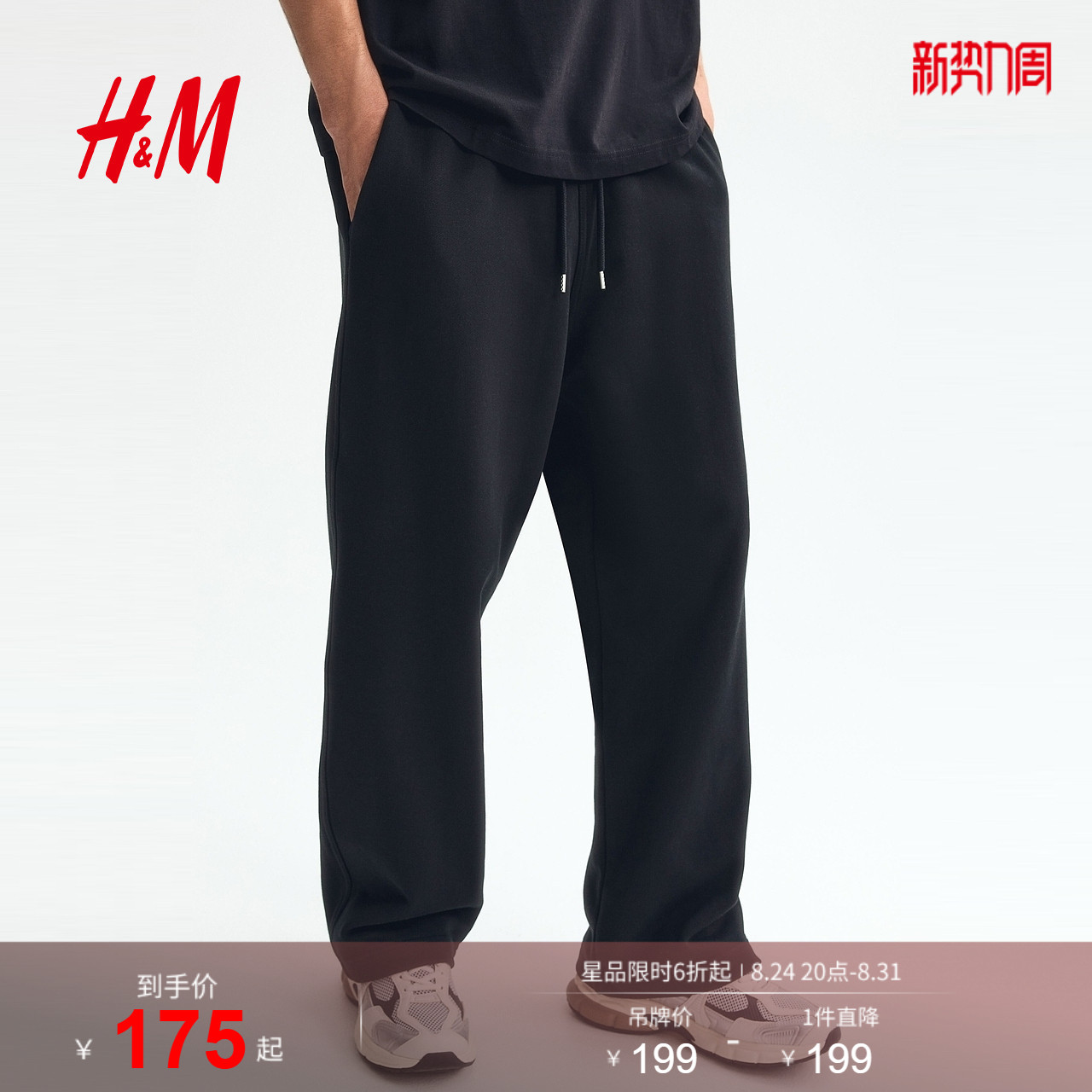 HM男装卫裤2026夏季新款时尚休闲柔软舒适宽松版卫裤1331955