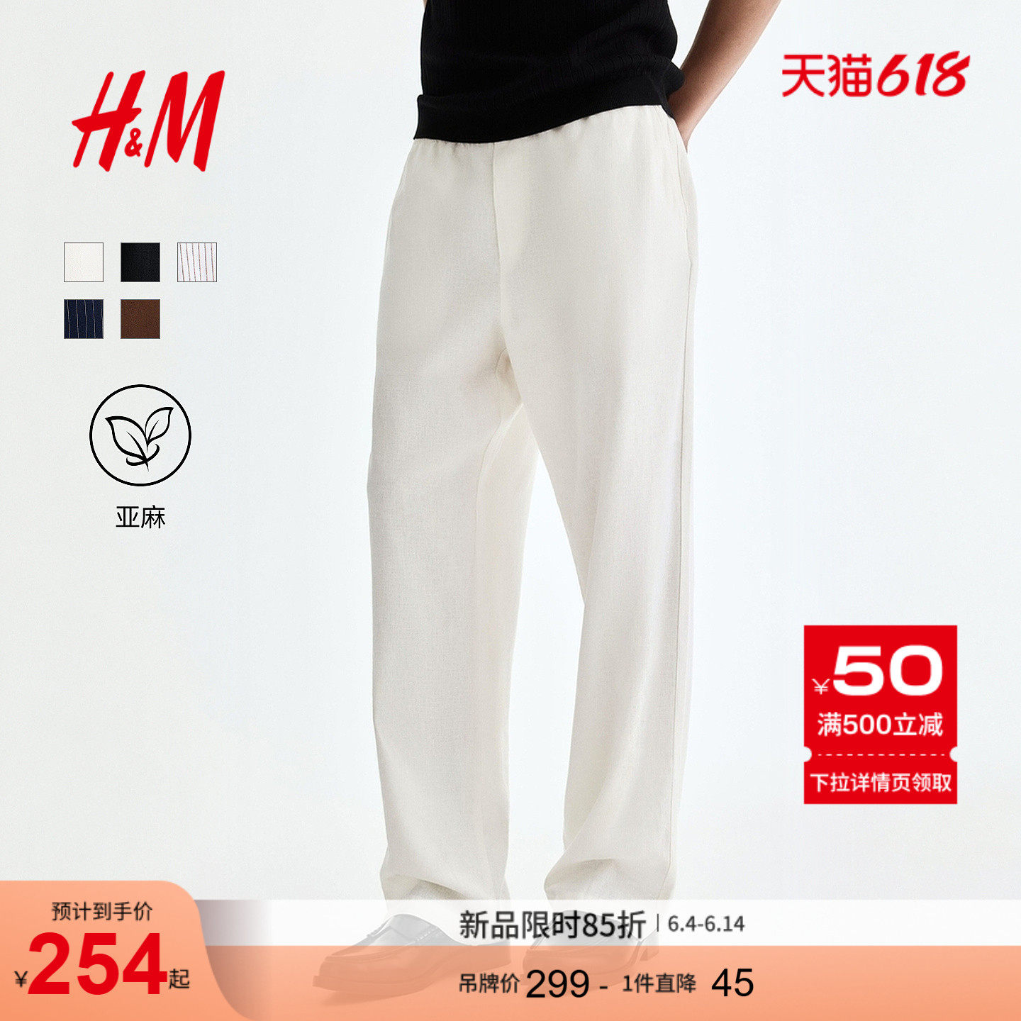 HM男装女装休闲裤2026夏季新款亚麻混纺松紧腰宽松直筒裤1315981