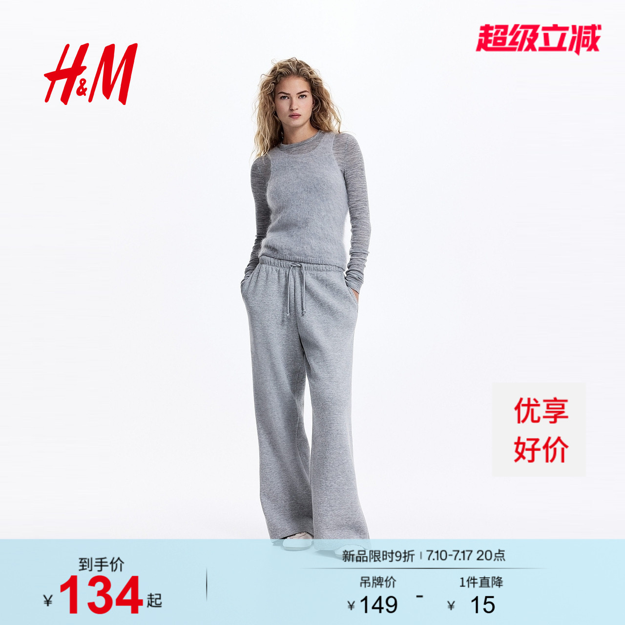 HM女装裤子2026春季新款梧桐裤宽松阔腿慢跑裤休闲卫裤1199249