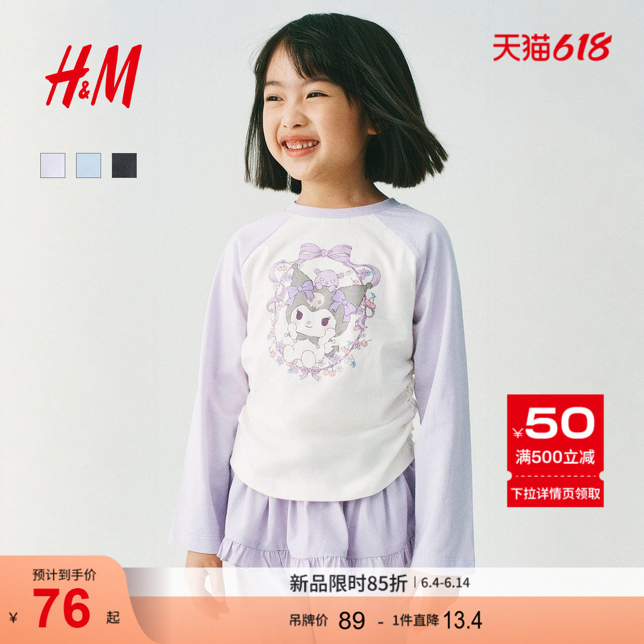 【三丽鸥系列】HM童装儿童女童T恤2026夏季新款印花长袖1327766
