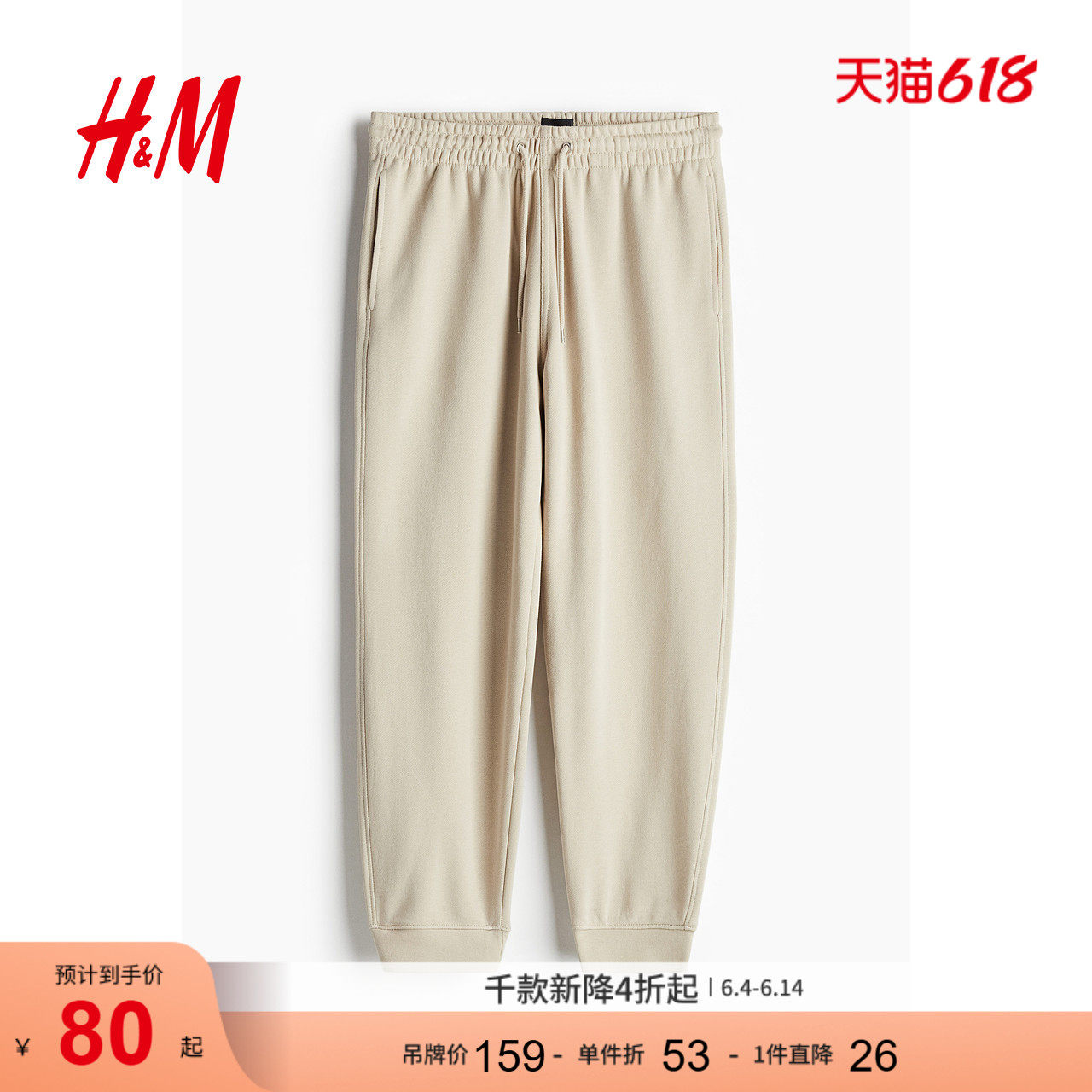 HM男装卫裤夏季时尚休闲舒适美式运动长裤1200760