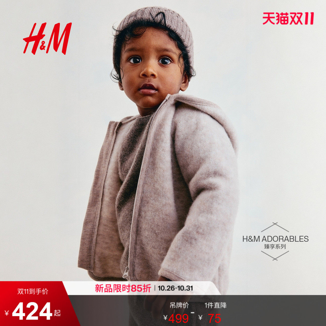 HM2026秋季新款童装男婴羊毛混纺抓绒开衫1299569
