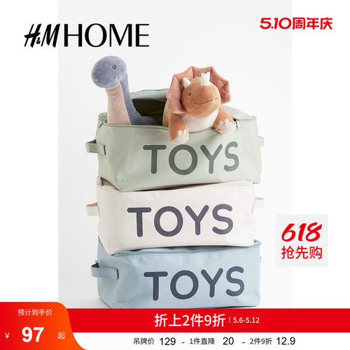 HM HOME夏季收纳用品棉质梭织有盖玩具收纳篮1174134