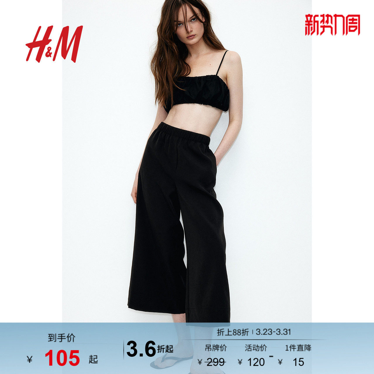 HM春季女装休闲阔腿裙裤1273562