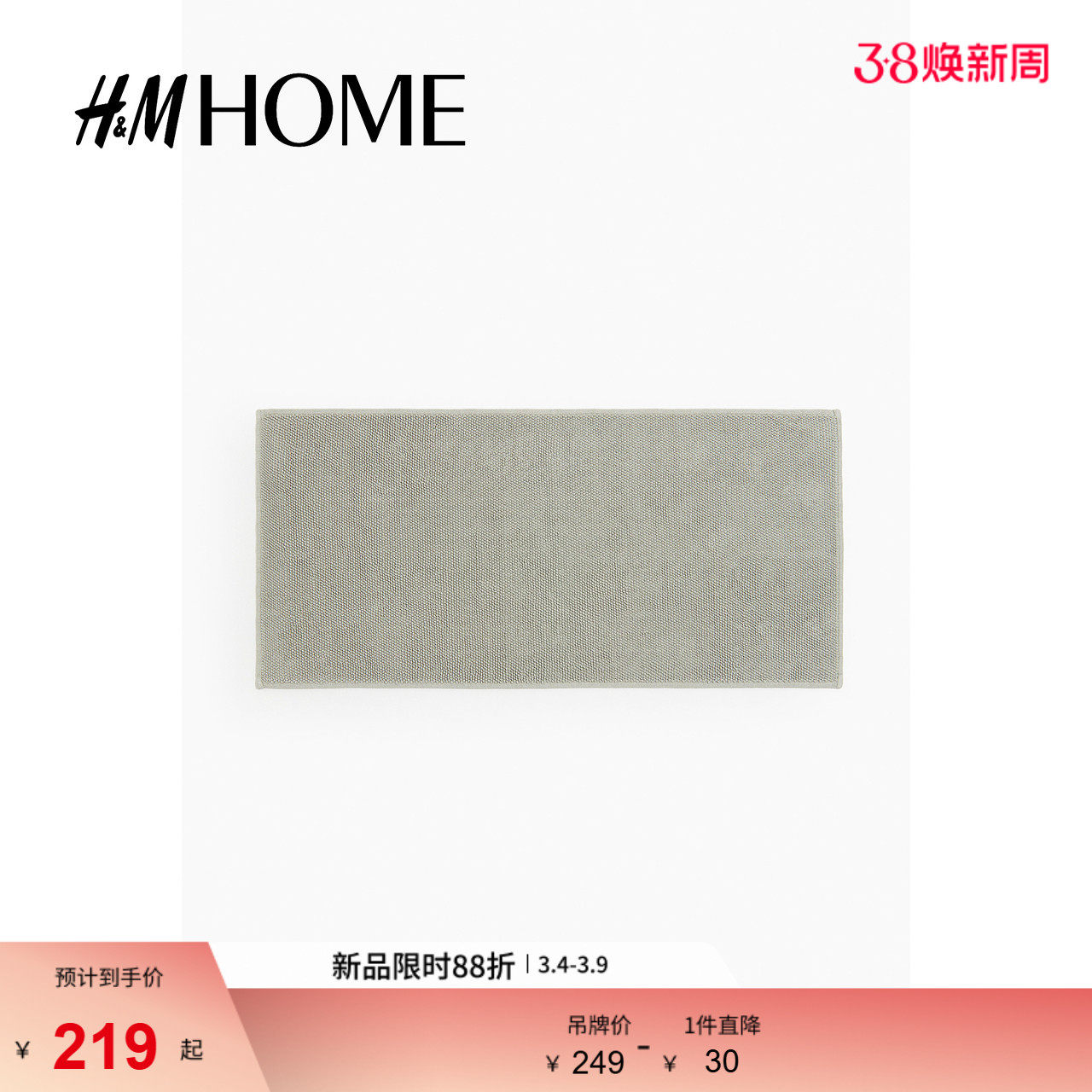 HM HOME家居用品地毯北欧风无纺布底棉质浴室防滑垫10225