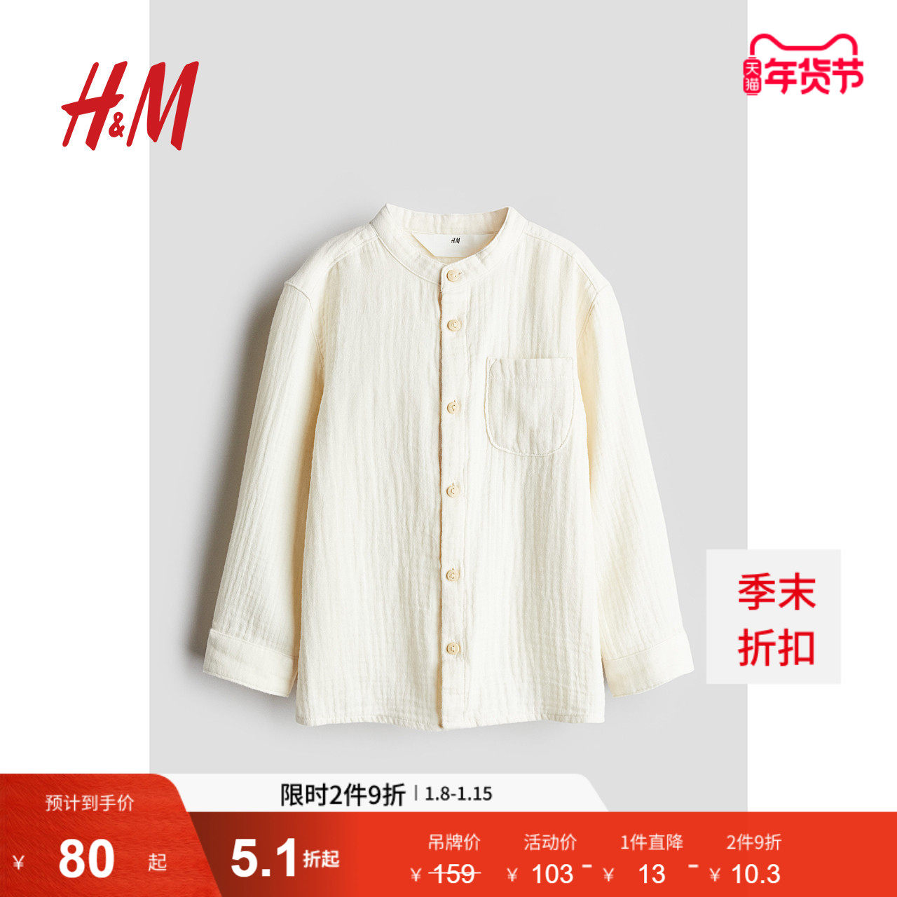 HM童装儿童男童衬衫冬季棉细布中式领礼服上衣1254677