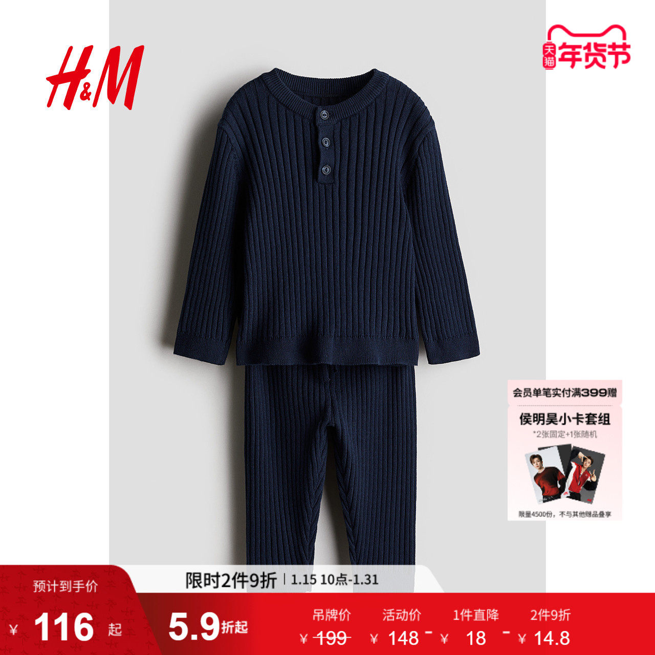 HM童装男婴套装2件式冬季罗纹针织亨利衫长袖运动抽绳长裤1239501,童装/婴儿装/亲子装,套装,淘宝优惠券,粉丝福利购,淘宝优惠卷