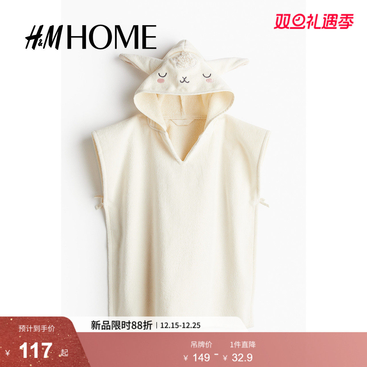 HM居家布艺浴巾2025冬季新款婴儿女婴披肩式可爱毛巾浴巾121