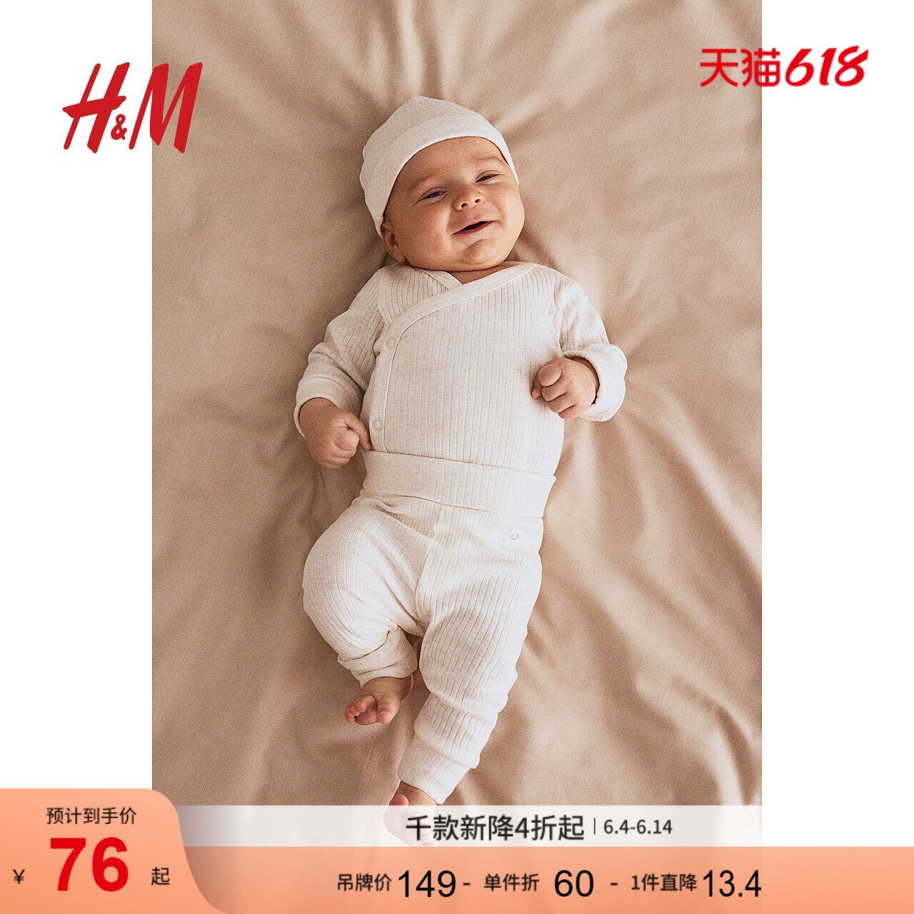 HM童装新生儿男婴女婴套装罗纹长袖哈衣长裤帽子尺寸可调0981900