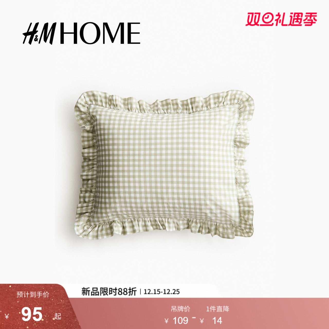 HM HOME2026春季新款褶边棉质枕套1310910