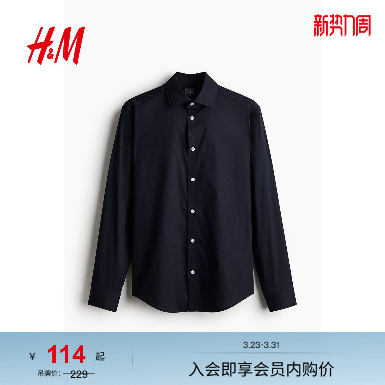 HM男装春季衬衫商务绅士翻领合身弹力衬衣工装0841808