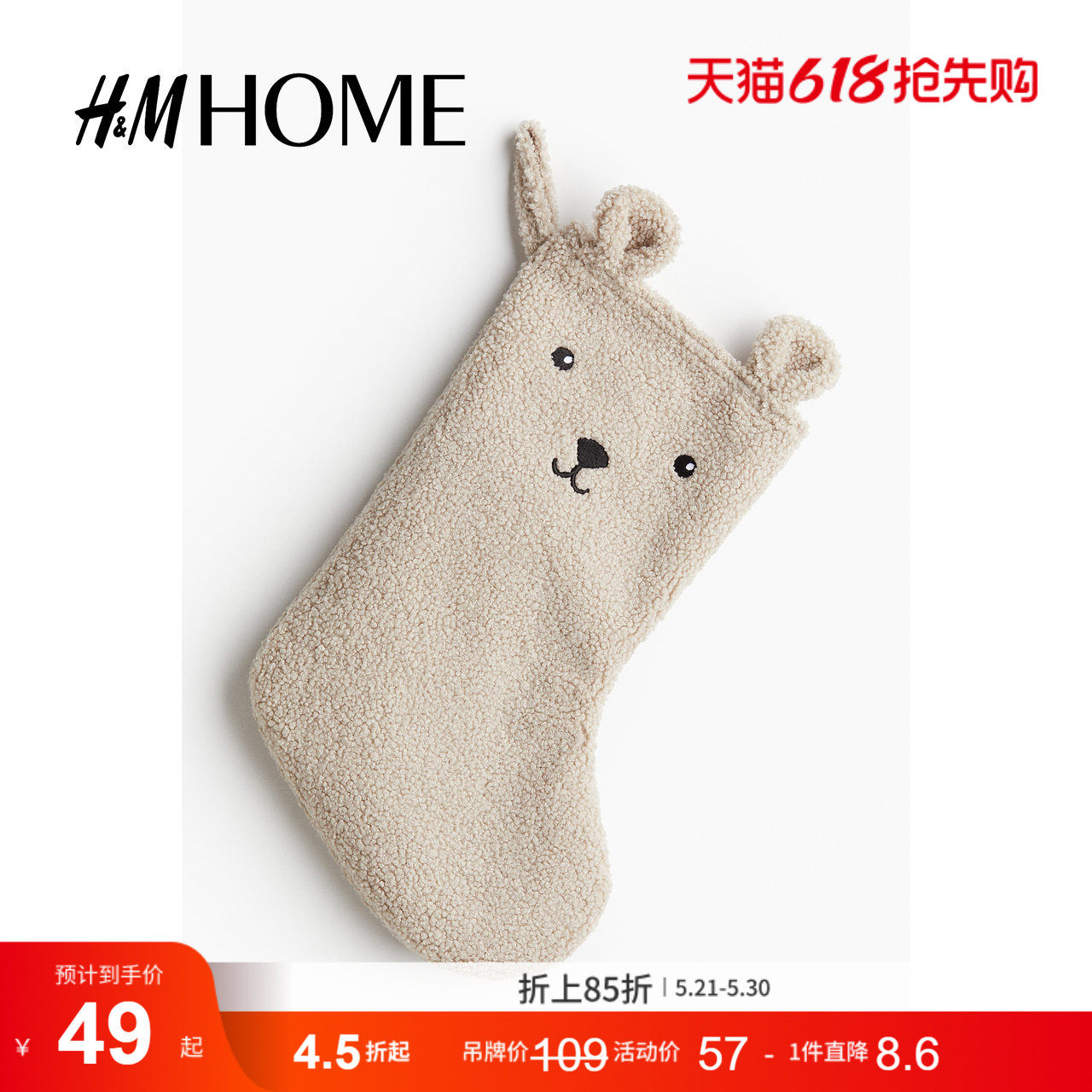 HM HOME居家布艺装饰配件室内氛围感泰迪绒袜子1243441