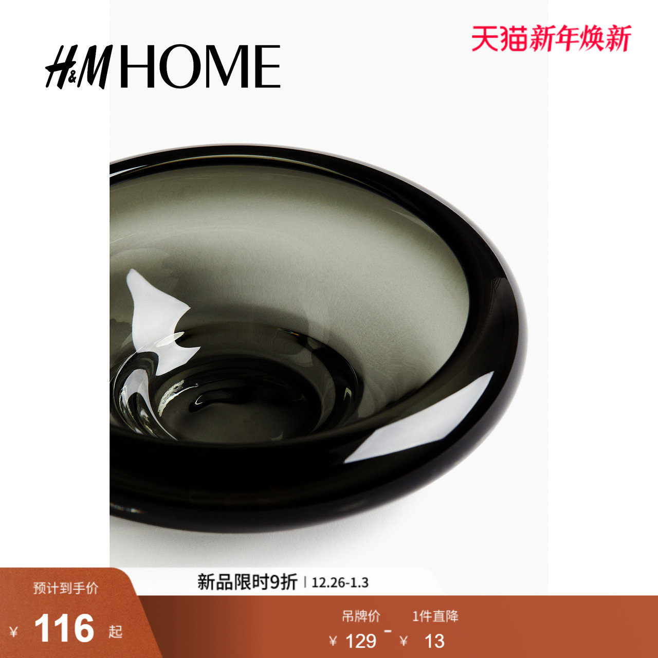 HM HOME家居用品餐具新款时尚小玻璃碗质感简约现代家用碗12