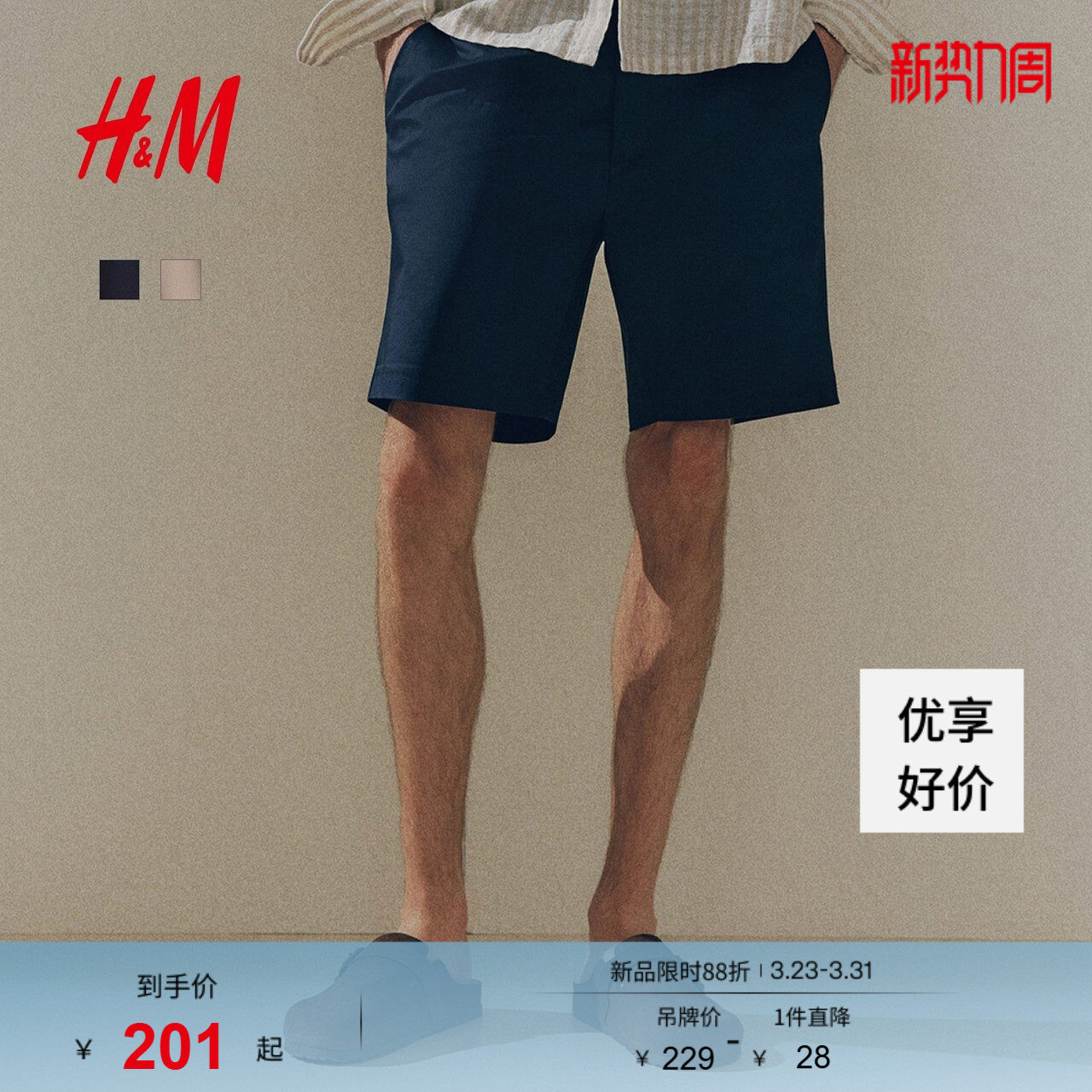 HM男装休闲裤春季标准版型潮流直筒时尚休闲短裤1275055