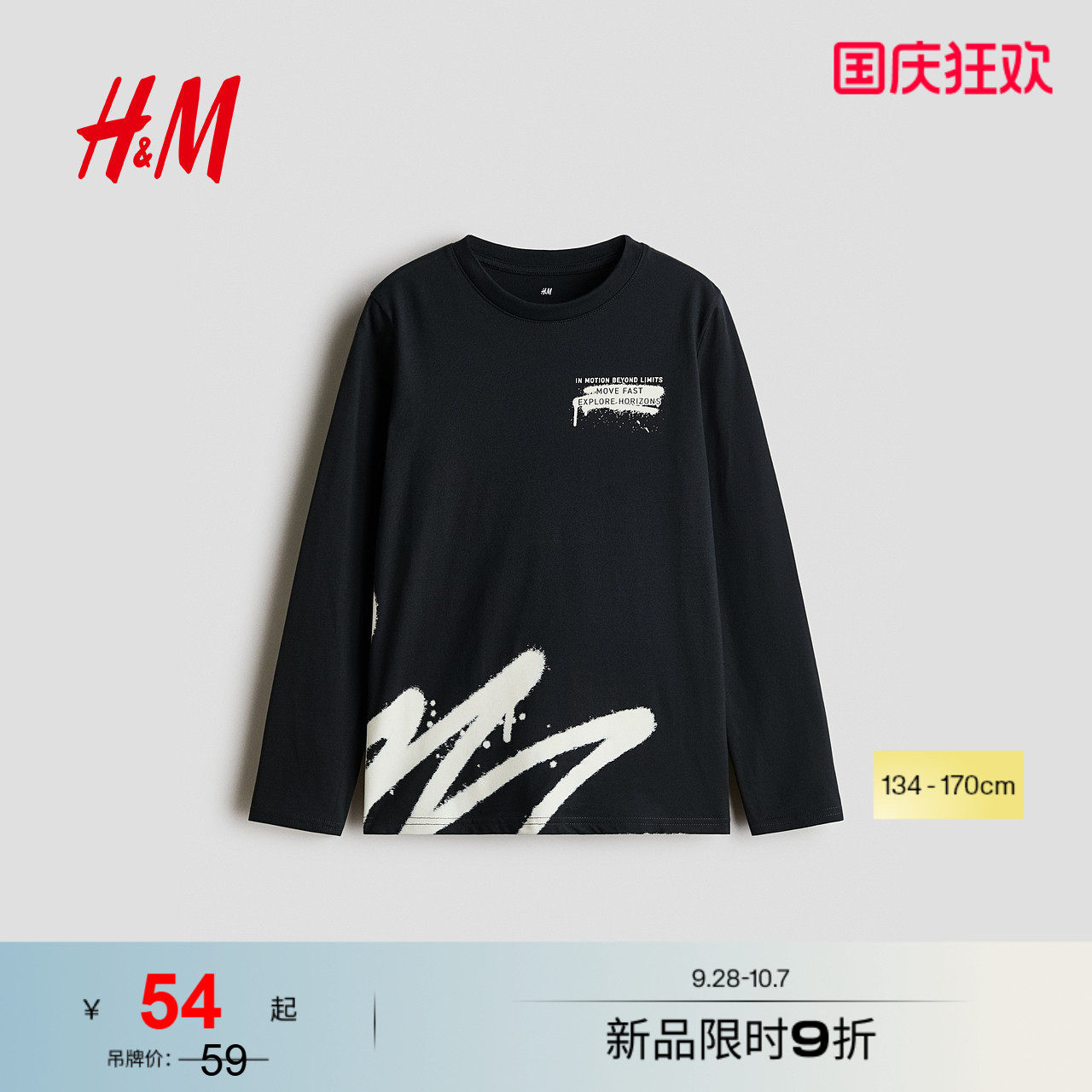 HM童装男童T恤印花长袖圆领帅气内搭打底美式复古穿搭上衣1345521