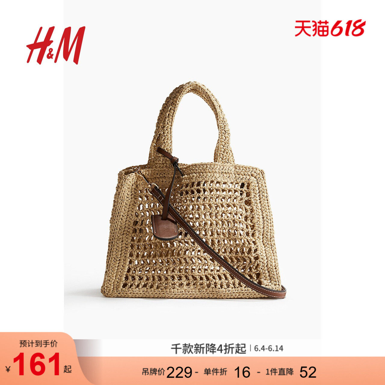 HM夏季女包纸编手袋1269288