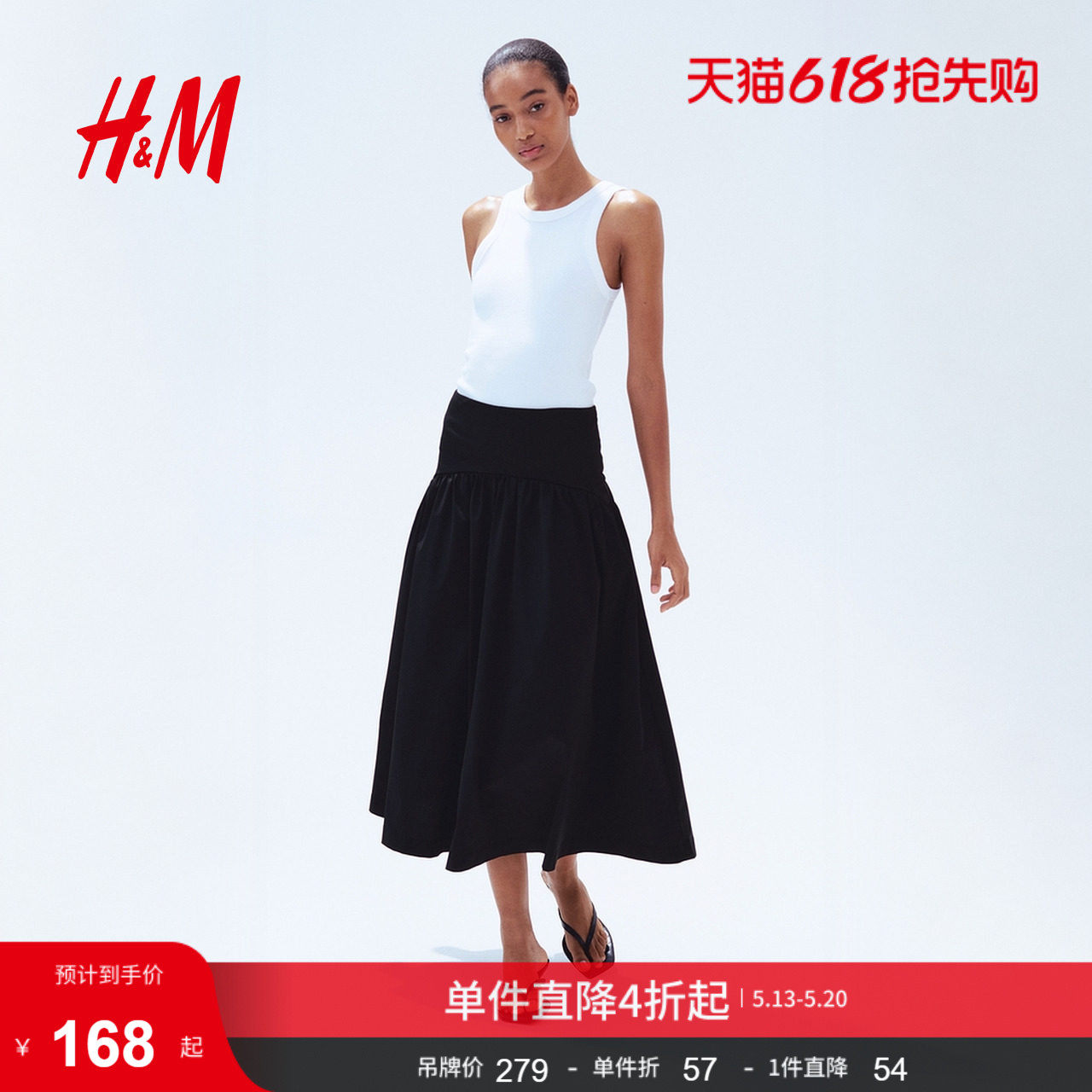 HM女装半身裙夏季弹力中长喇叭形高腰半身裙1274018