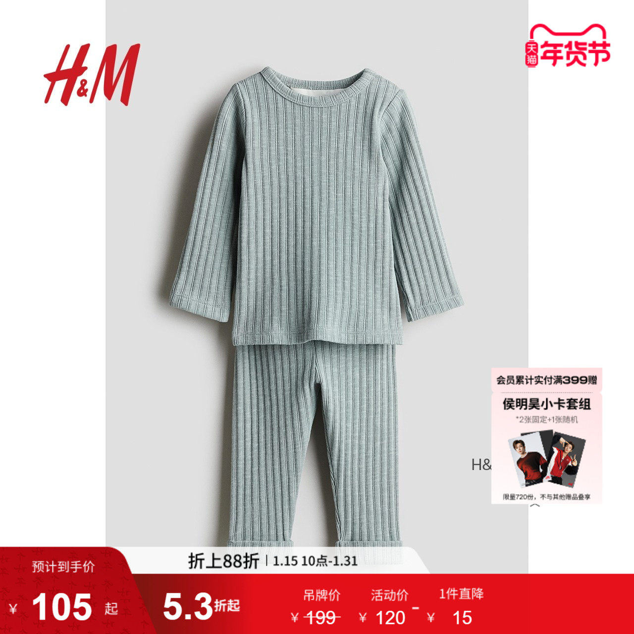 HM童装男婴女婴套装2件式冬季长袖罗纹汗布套装1231800,童装/婴儿装/亲子装,套装,淘宝优惠券,粉丝福利购,淘宝优惠卷