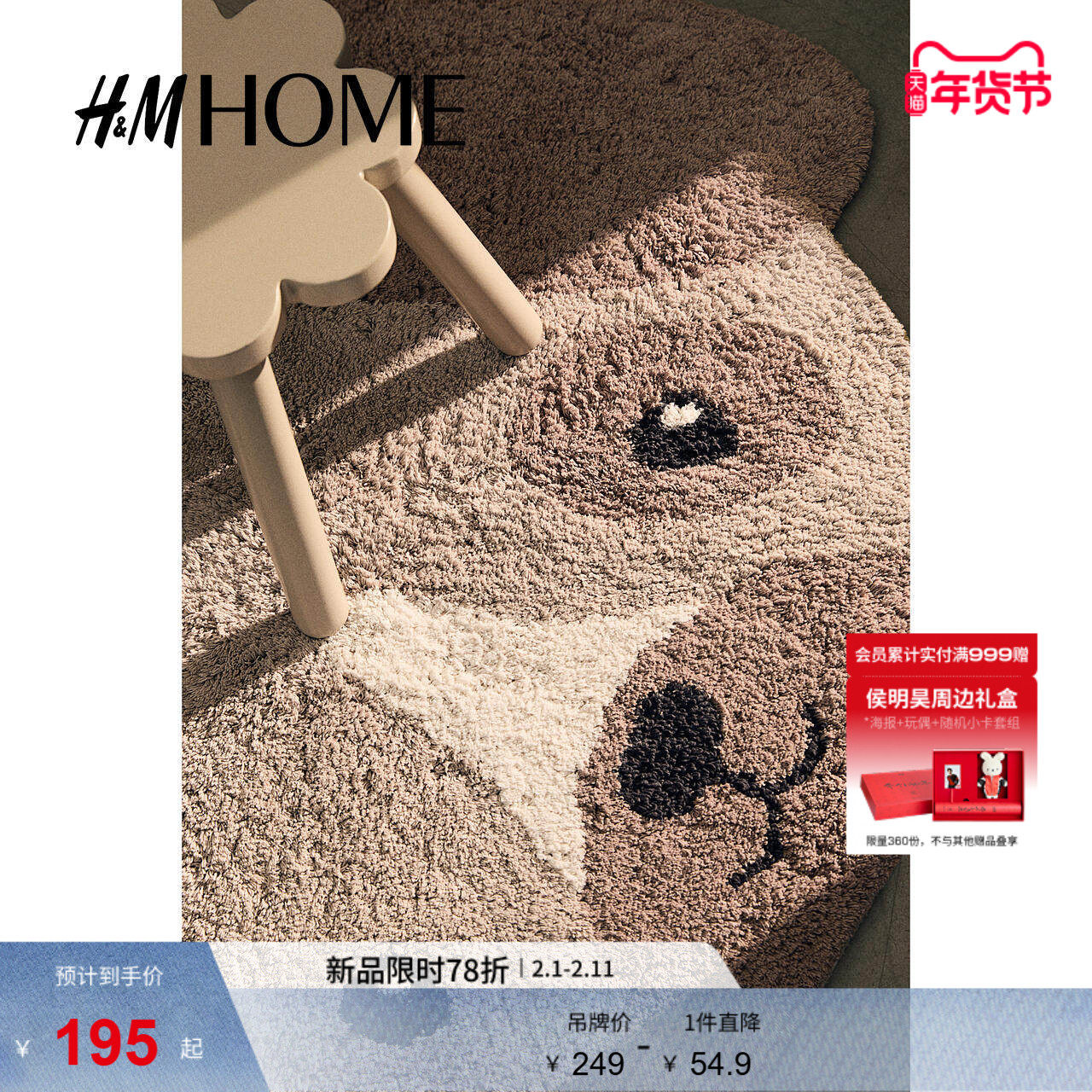 HM HOME居家布艺地毯冬季防滑卡通风可爱舒适狗狗造型地毯12
