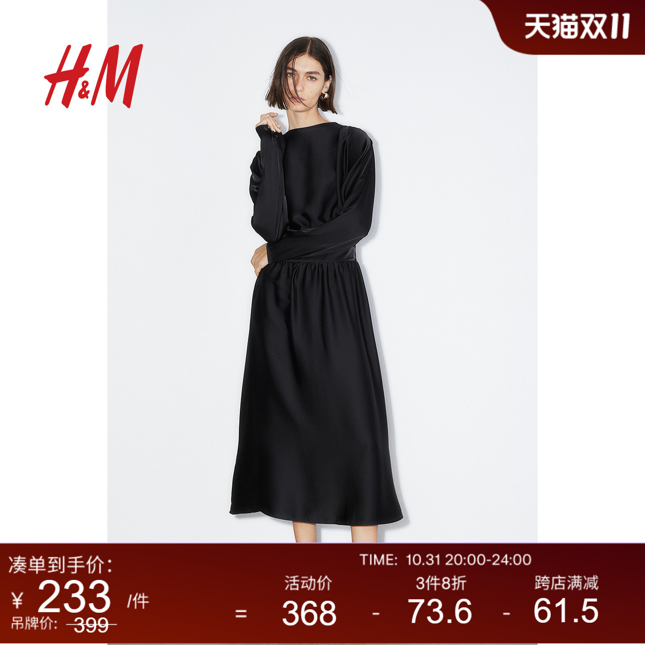 HM女装连衣裙2023秋季新款长袖修身内搭轻柔垂坠缎质长裙1197147