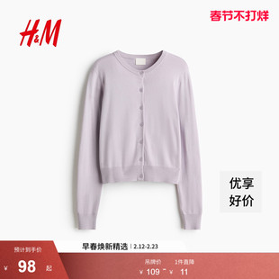 HM女装毛针织衫2026春季新款浅春系穿搭细密薄款针织开衫0579541