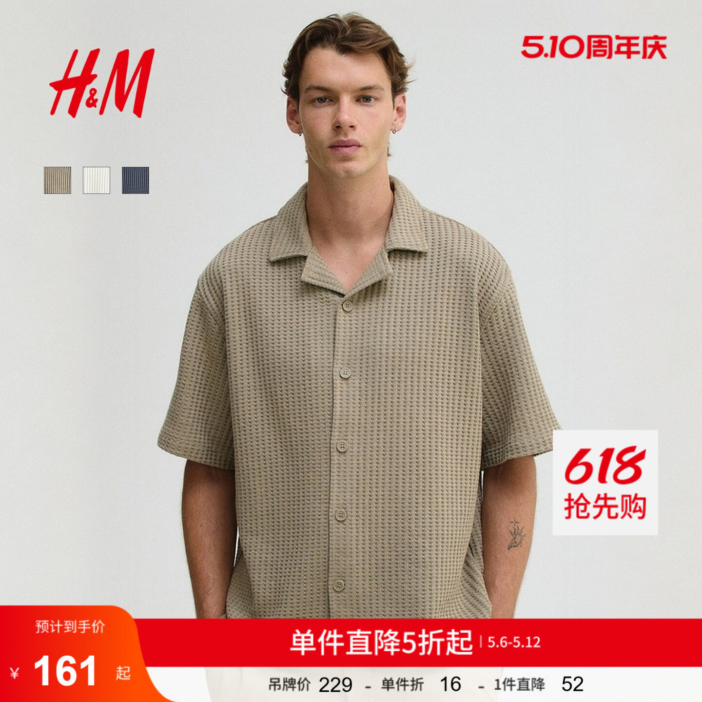 HM男装古巴领衬衫夏季宽松版型华夫格衬衣上衣1276098