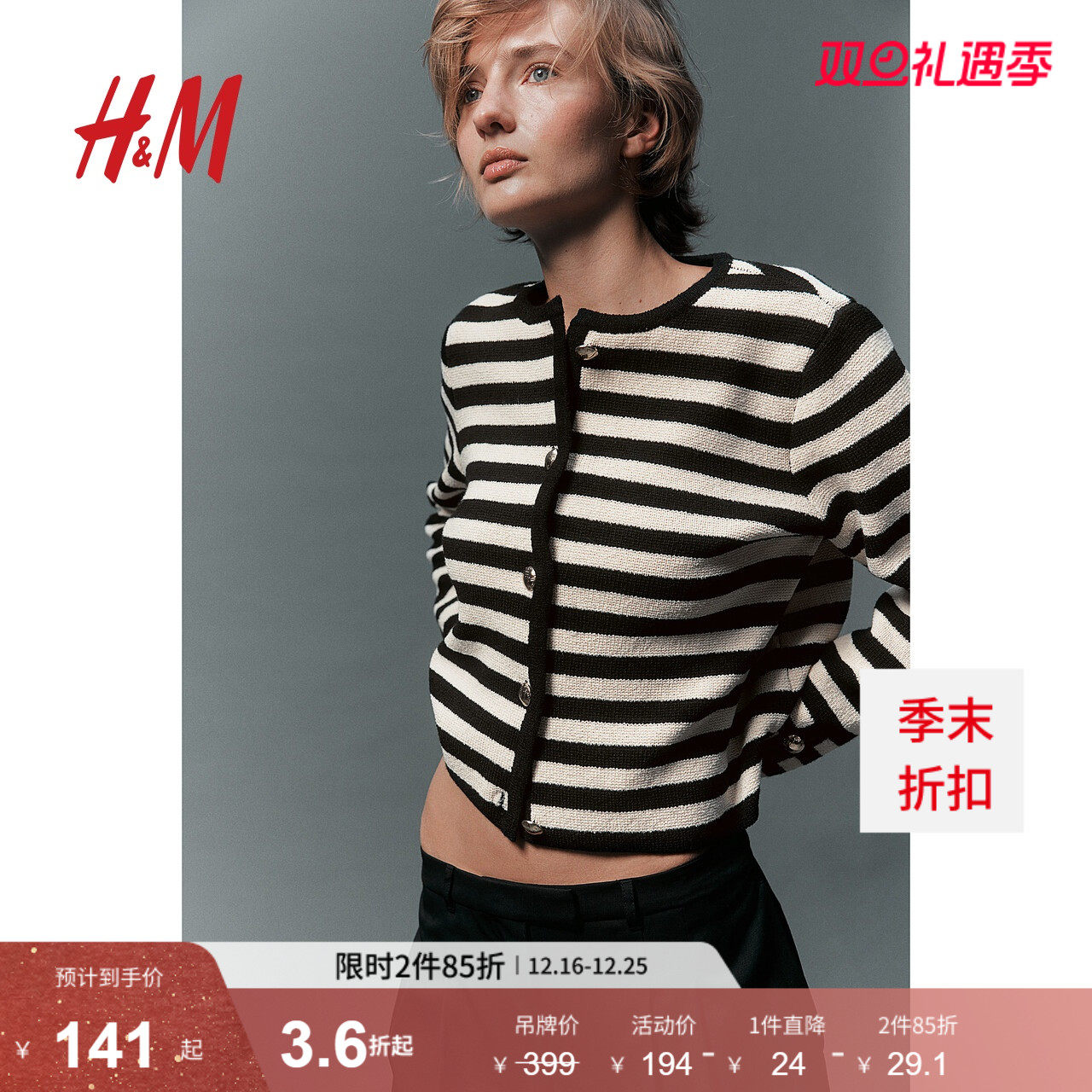 HM女装毛针织衫冬季圆领时尚条纹千金小香风外套针织开衫11918