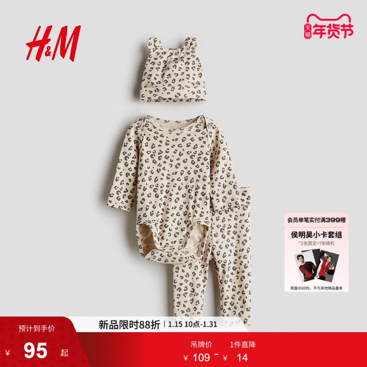 HM童装新生儿男婴女婴套装3件式时髦洋气棉哈衣长裤头箍0979605,童装/婴儿装/亲子装,套装,淘宝优惠券,粉丝福利购,淘宝优惠卷