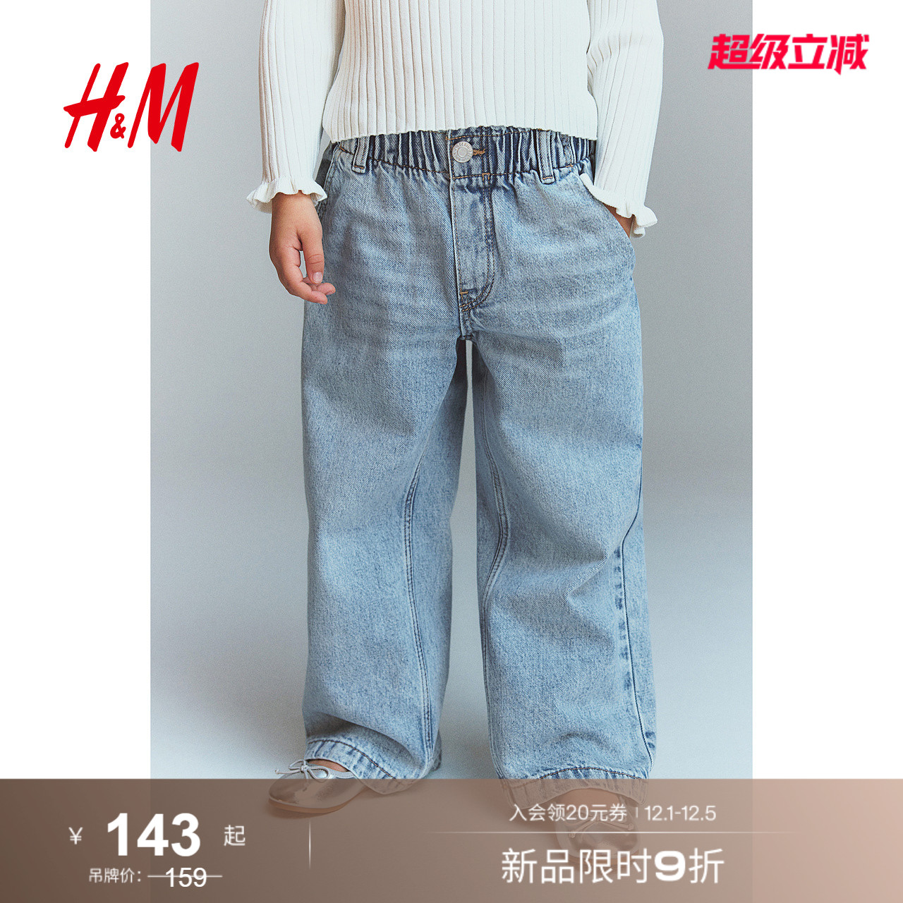 HM2025年秋季新款童装儿童女童阔腿纸袋牛仔裤1228834