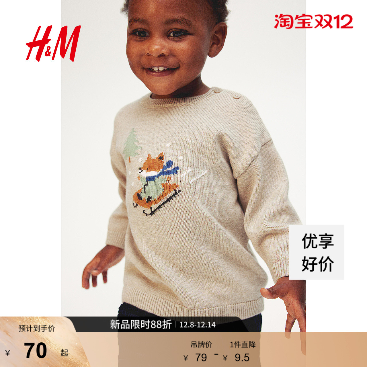 HM童装男婴毛衣秋季洋气圆领长袖套头打底内搭外出针织衫1239390