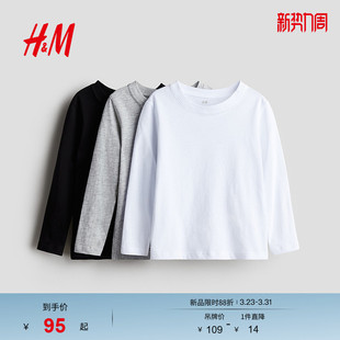 3件装 棉质圆领居家休闲打底衫 0503569 儿童男童T恤春季 HM童装