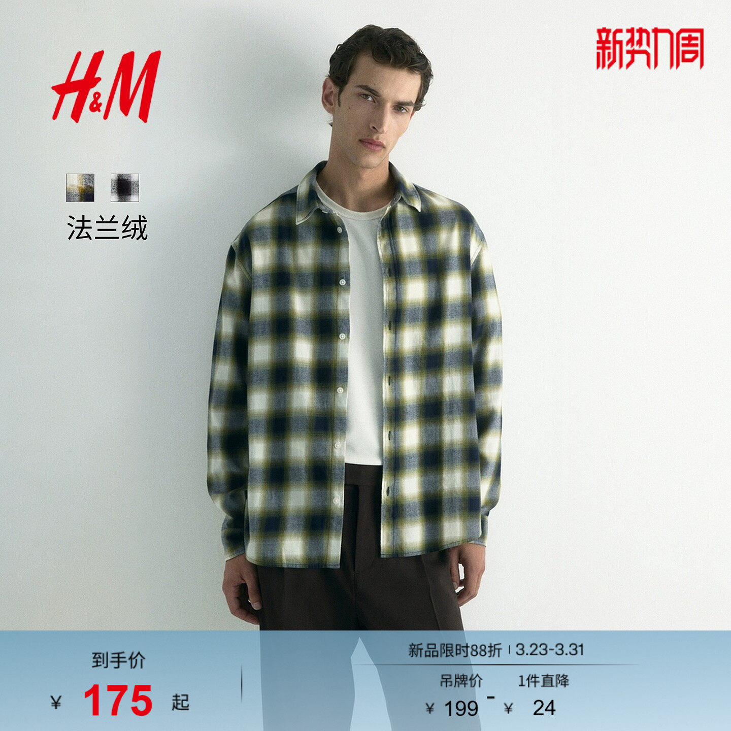 HM2026春季新款男装休闲版法兰绒衬衫1289476