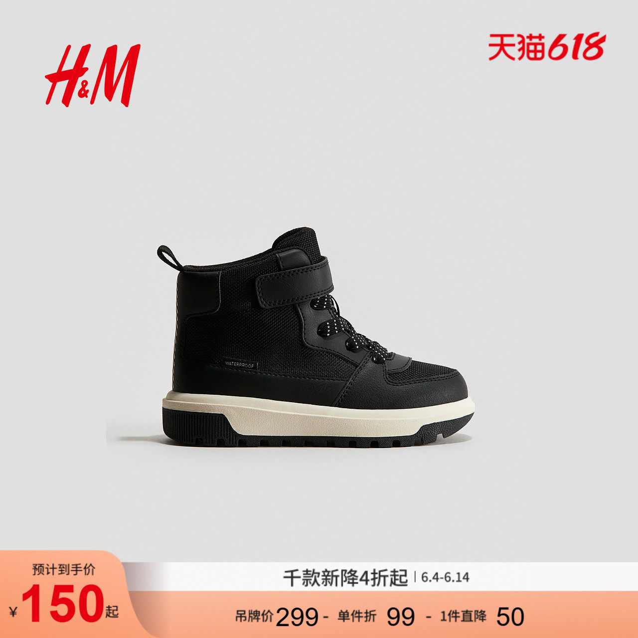 HM童鞋男童运动鞋夏季时尚厚底夹棉防水高帮鞋1183577