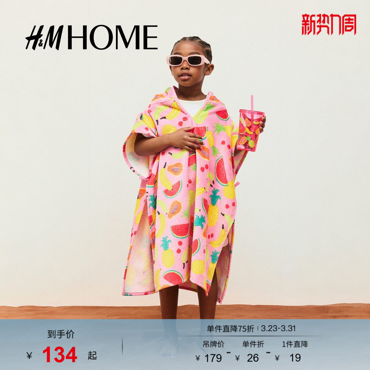 HM居家布艺女童浴裙春季水果图案披肩式毛巾浴袍1214194