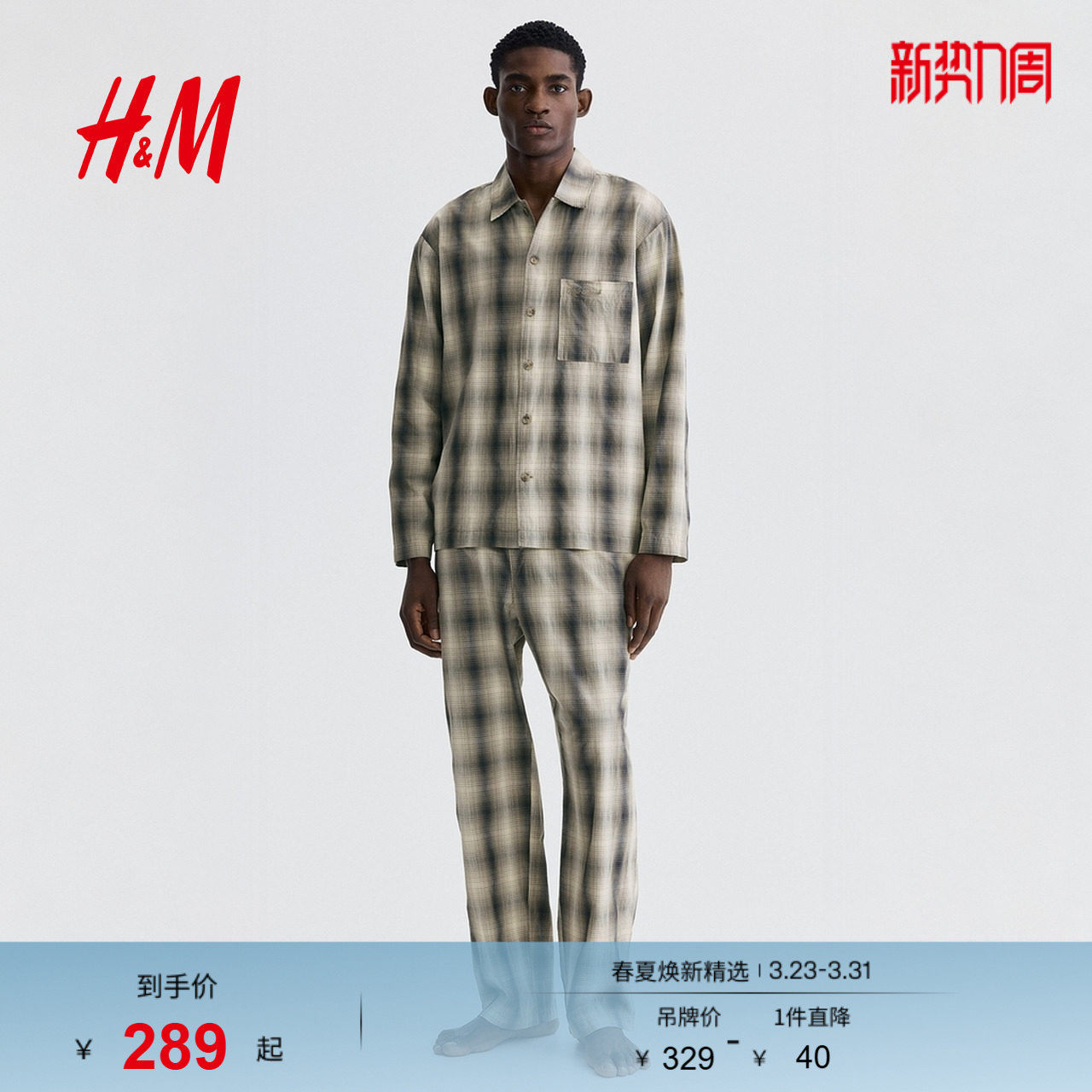 HM2026春季新款男装府绸衬衫式睡衣和睡裤1294393