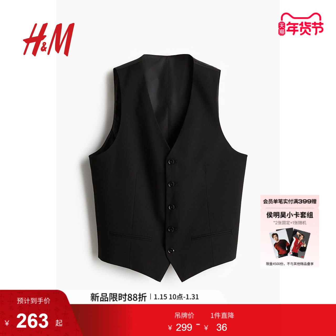 HM男装马甲冬季男士合身版型休闲时尚西装马甲1243440,男装,常规马甲,淘宝优惠券,粉丝福利购,淘宝优惠卷