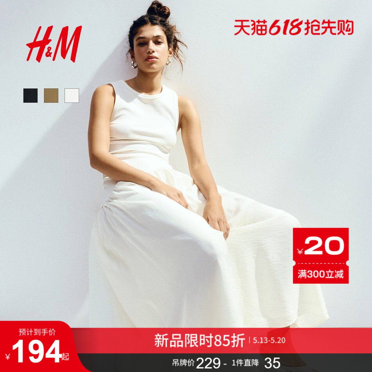 HM女装连衣裙2026夏季新款气质圆领背心裙喇叭裙摆连衣裙133