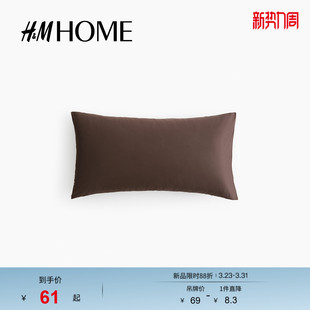 HOME家居床上用品棉质柔软舒适梭织枕套0824404