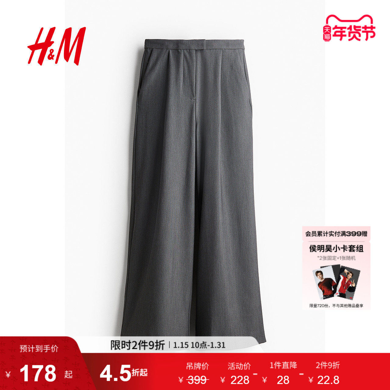 HM女装冬季斜纹布阔腿西裤1253910,女装/女士精品,西装裤/正装裤,淘宝优惠券,粉丝福利购,淘宝优惠卷