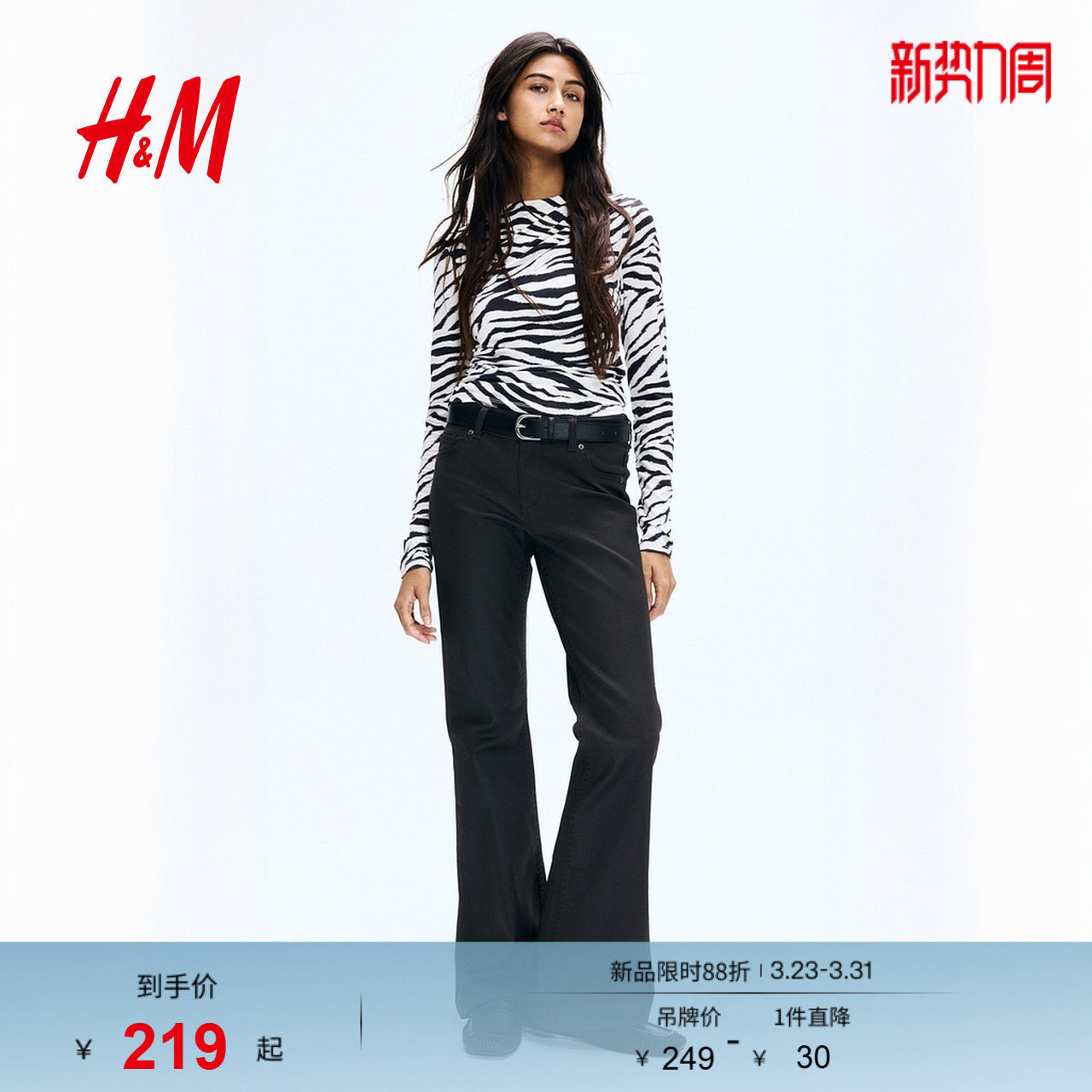 HM春季女装低腰喇叭牛仔裤1302249