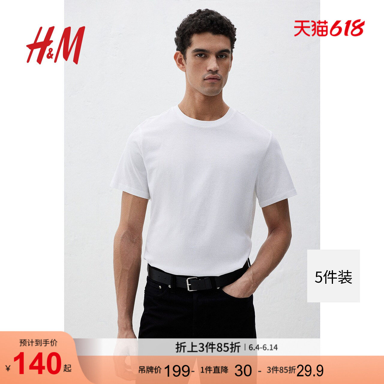 HM男装女装T恤5件装夏季简约圆领休闲内搭短打底衫上衣1216851