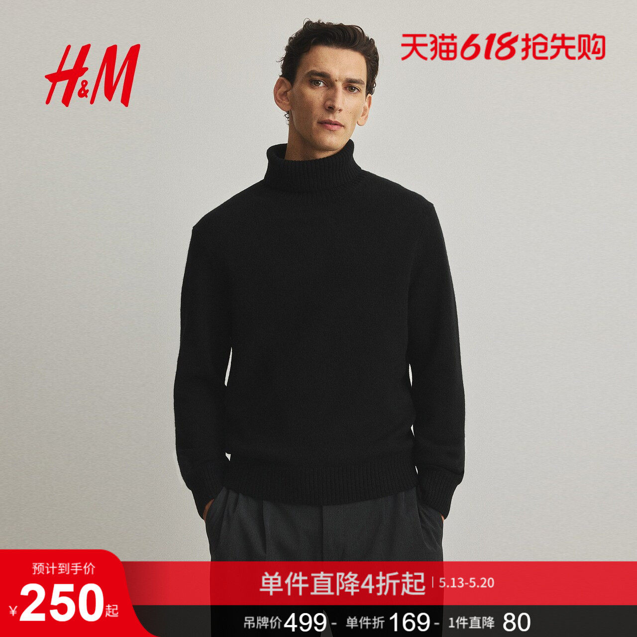 HM男装标准版型羊毛套衫1289367