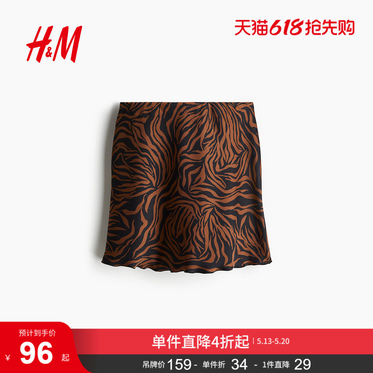 HM女装夏季缎质贴身半身裙1285000